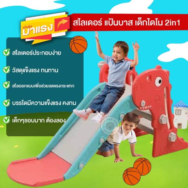 Lookmeebabyproducts  สไลเดอร์ดราก้อนน้อย พร้อมแป้นบาส แถมฟรีลูกบอล ของเล่นเด็ก พรีเมี่ยมแข็งแรง ของขวัญเด็ก พร้อมส่ง