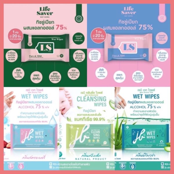 พร้อมส่ง LS Wet Wipes และ JB