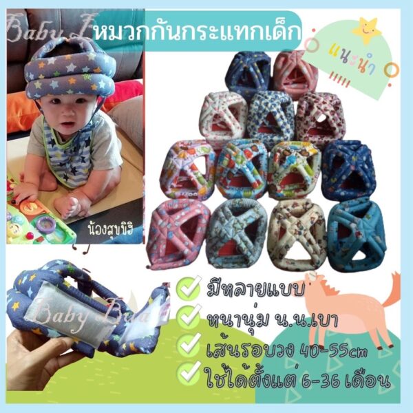 BabyBua พร้อมส่ง หมวกกันกระแทกเด็ก SALE หมวกกันน็อคเด็ก ป้องกันศรีษะเด็กเล็ก ปรับขนาดได้ นุ่มไม่ระคายผิวเด็ก