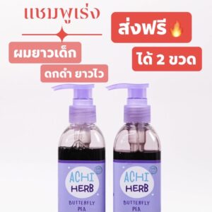 ส่งฟรี ได้2ขวด+ของแถม แชมพูเด็กเร่งผมยาว ที่ผู้ใหญ่ใช้แล้วผมดกดำ