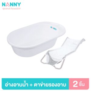 Nanny ชุดอ่างอาบน้ำเด็ก พร้อมตาข่ายรองอาบน้ำ มีช่องวางของและวางสบู่ 2 ช่อง เหมาะสำหรับเด็กแรก