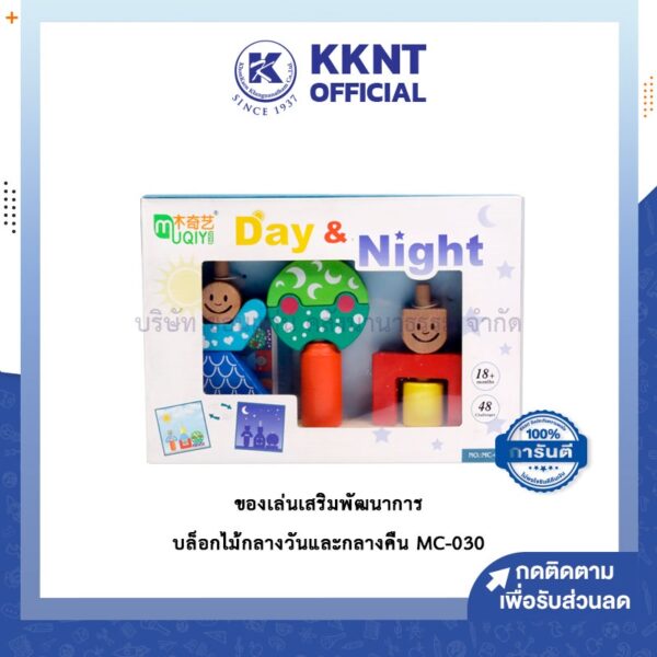 KKNT | ของเล่นเสริมพัฒนาการ Day & Night บล็อกไม้แสดง กลางวัน กลางคืน (ราคา/ชิ้น)