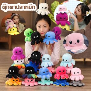 เตรียมจัดส่ง ตุ๊กตาปลาหมึก Reversible Flip octopus ตุ๊กตา ของเล่น ของขวัญเด็ก พลิกกลับด้านปลาหมึก ตุ๊กตาสัตว์น่ารัก