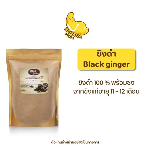 Bananamom | ขิงดำ | Black ginger บานาน่ามัม x 1 ชิ้น ครูก้อย ขิงผง ขิง มดลูกอุ่น ติดลูกง่าย ประจำเดือน แพ้ท้อง -b' -b'fe