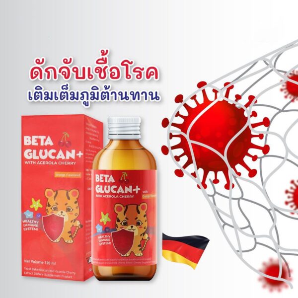 Beta Glucan plus acerola cherry 120 ml เบต้า กลูแคน พลัส จากอะเซโรล่าเชอร์รี่ รสส้ม 120 มิลลิลิตร