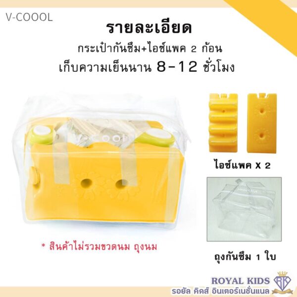 M0015 icepack น้ำแข็งเทียม  ไอซ์เจล เก็บอุณหภูมิ v-coool แบบใส่ถุงนม เก็บความเย็น