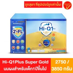 Hi-Q 1 Plus Super Gold สูตร3 3000กรัม 4200กรัม นมผงสำหรับเด็กอายุ 1ปีขึ้นไป