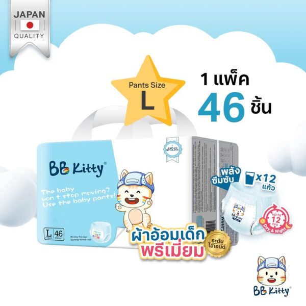 แพมเพิส BB Kitty Baby Diaper Pants Size L : แพมเพิสแบบกางเกงบีบีคิตตี้ แบบบางเฉียบ นุ่มและเบาสบาย ซึมซับ 12 ชั่วโมง