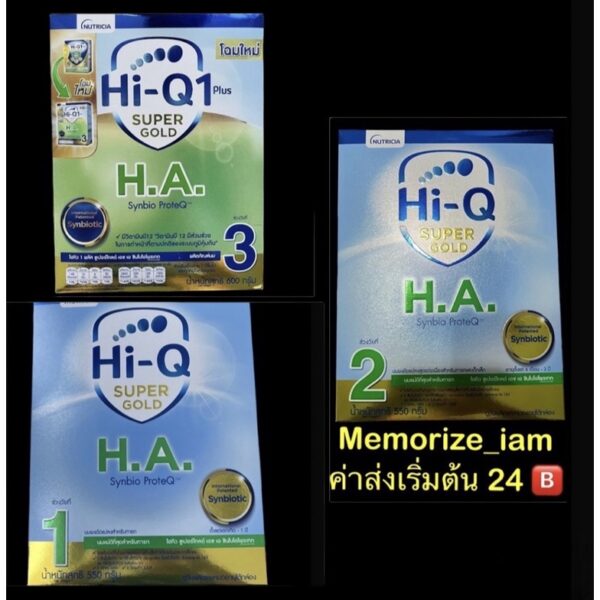 ค่าส่งถูก❗️Hi-q Ha ha.  ไฮคิว ซูเปอร์โกลด์ เอช เอ ซินไบโอโพรเทก ขนาด 550 กรัม