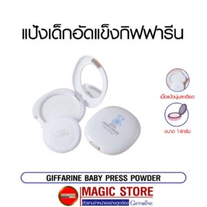 Baby press powder แป้งพัฟเด็ก อัดแข็ง แบบตลับ ผลิตภัณฑ์กิฟฟารีน ทาผิวหน้า ผิวกาย  เนื้อละเอียด กันน้ำ ลดความมัน ติดทนนาน