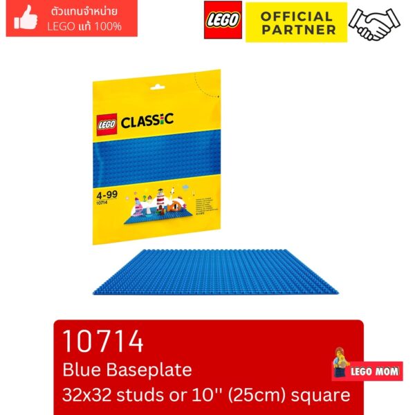 ร้านแนะนำ Lego 10714 Blue Baseplate (Classic) เลโก้ #lego10714 by Brick MOM