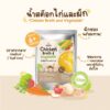 Klomkloam น้ำสต๊อกไก่และผักรวม​พร้อมทาน สำหรับเด็ก​ 6​ เดือนขึ้นไป น้ำซุปเด็ก กลมกล่อม