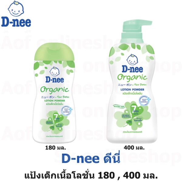 D-nee ดีนี่ ออร์แกนิค แป้งเด็กเนื้อโลชั่น 180