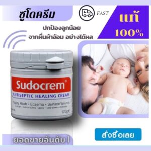 Sudocrem 125g ครีมแก้ผื่นผ้าอ้อม ผิวแห้ง เสริมเกาะป้องกัซูโดครีม  แก้ผื่นผ้าอ้อม ครีมผื่นผ้าอ้อม แก้ผื่นผ้าอ้อมเสริมเ