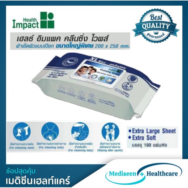 Health Impact Cleansing Wipes ทิชชู่เปียก ขนาดใหญ่พิเศษ  Size XL ขนาด 100 แผ่น