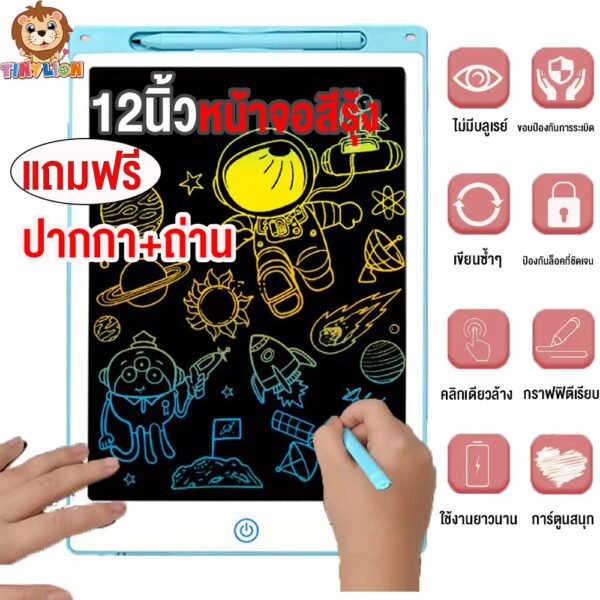 มาใหม่ พร้อมส่ง TinyLion กระดานวาดรูป กระดานเขียน กระดานลบได้ LCD Writing Tablet ขนาด 12 นิ้ว แผ่นวาดภาพ  เสริมพัฒนาการ