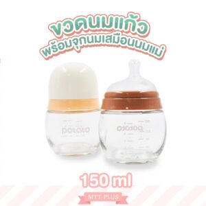 ขวดนมแก้ว 150ml (5oz) พร้อมจุกนมเสมือนนมแม่ลดอาการท้องอืด วัสดุแก้ว