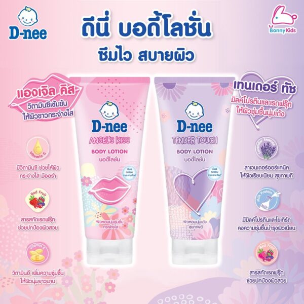 D-nee (ดีนี่) Body Lotion บอดี้โลชั่นเนื้อเจล กลิ่นหอม บำรุงผิวนุ่ม มี 2 กลิ่น (180มล.)