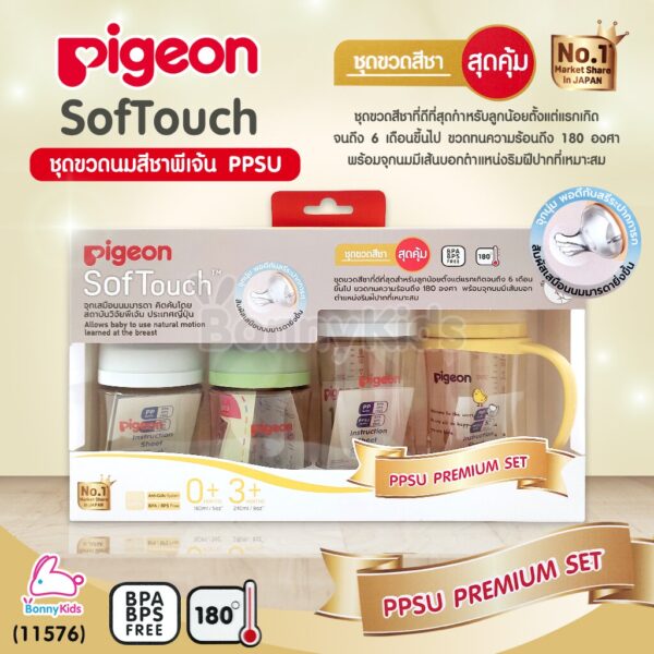 (11576) Pigeon (พีเจ้นท์) PPSU Premium Set ชุดขวดนมสีชาพรีเมี่ยม 4 ขวด (แรกเกิด-6เดือนขึ้นไป)