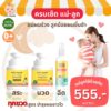 ครบเซ็ต บำรุงผมยาวไว - ชุดใหญ่ [แชมพู+ครีมนวด+สเปรย์บำรุงผม] 150ml เห็นผลชัดเจน 20 วัน - gaga organic