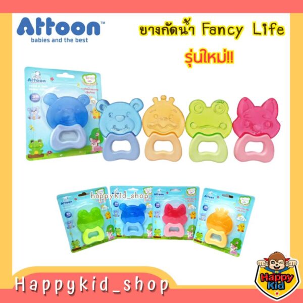 ATTOON ยางกัดน้ำ Fancy Life ของเล่นยางกัดเสริมพัฒนาการ เขย่ามีเสียง FTC-18