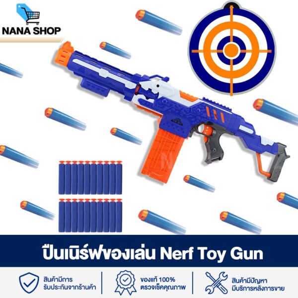 พร้อมส่ง!! ปืนเนิร์ฟ NERF ปืนของเล่น ปืนลูกกระสุนโฟม ยิงรัวได้ ยิงออโต้ ไม่เป็นอันตราย แถมฟรี!! กระสุนโฟม  nana.shopz