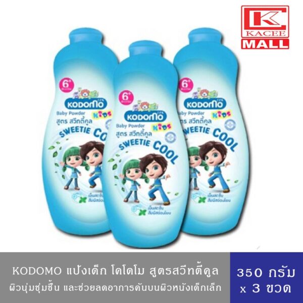 KODOMO แป้งเด็ก โคโดโม สูตรสวีทตี้คูล Sweetie Cool 350 กรัม (สีน้ำเงิน) แพ็คคู่2+1 ขวด