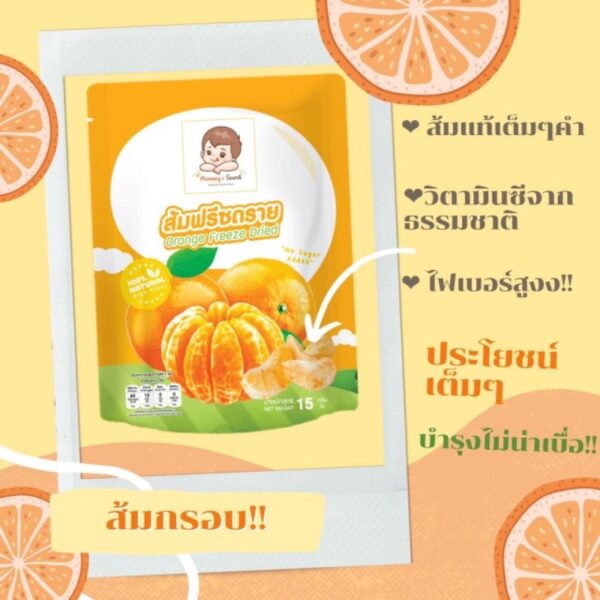 Mommy's Secret ส้มแมนดารินกรอบฟรีซดราย   สำหรับเด็ก 6 เดือนขึ้นไป