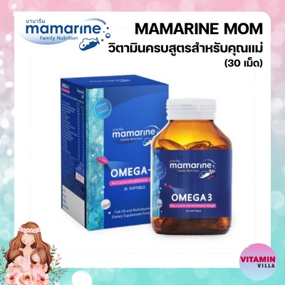 Mamarine MOM Omega-3 มามารีน มัม วิตามินเพื่อสุขภาพคุณแม่