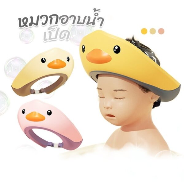 New!!!   หมวกอาบน้ำเด็ก รุ่น พี่เป็ด/กุ๊กไก่/ไดโน   หมวกอาบน้ำ กันน้ำเข้าตา กันน้ำเข้าหู ปรับสายให้พอดีศีรษะได้