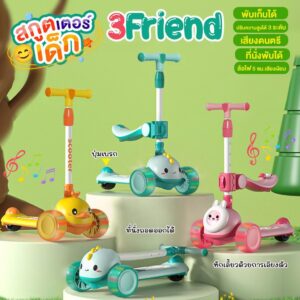 สกู๊ตเตอร์เด็ก รถขาไถเด็ก ล้อไฟ มีที่นั่ง รุ่นAnimal 3Friend