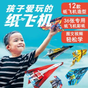 Hot in stock# Children's playful paper airplane children's educational boy toy airplane encyclopedia Susan paper airplane little aviator Love.Q