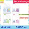 D-nee น้ํายาซักผ้าดีนี่แกลลอน ออร์แกนิค น้ำยาซักผ้าเด็ก แรกเกิด นิวบอร์น DNee Organic Baby Liquid Detergent 2800 ml