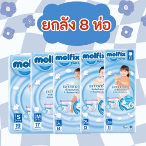 ผ้าอ้อมยกลัง8ห่อMolfix Extra Dry มอลฟิกซ์ ผ้าอ้อมเด็กเเบบกางเกง รุ่นเอ็กซตร้าดราย