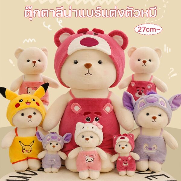 Lena Bear ของเล่นตุ๊กตา ตุ๊กตาหมีลีน่า ตุ๊กตาลีน่าแบร์แต่งตัวหมี สามารถเปลี่ยนเสื้อผ้าได้ คอสเพลย์ ของขวัญสําหรับเด็ก