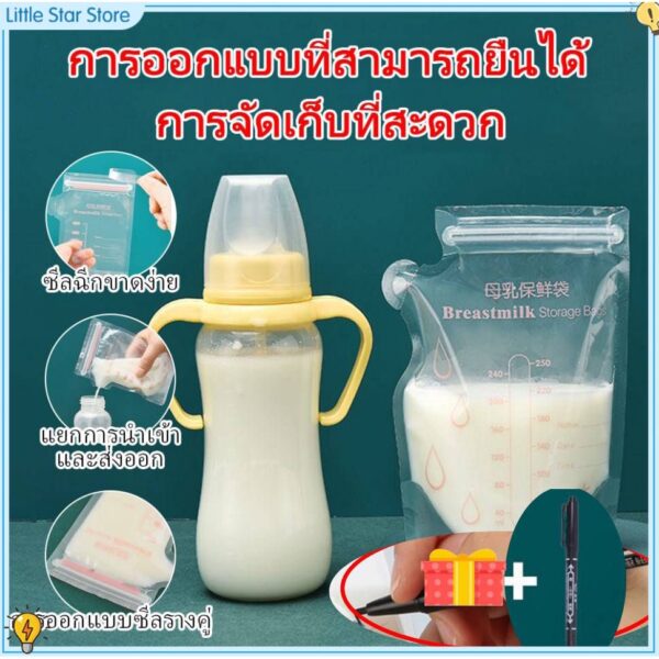 (พร้อมส่ง) 30pcs ถุงเก็บน้ำนมแม่ 20ใบ  breast milk storage bag 250ml/200ml/150ml