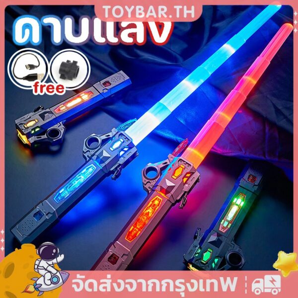 COD  2 in 1 ไลท์เซเบอร์ Star Wars 7 สี 2 ชิ้น ดาบเลเซอร์พับเก็บได้เปลี่ยนสีเหนี่ยวนำ แท่งเรืองแสง LED ดาบแฟลช