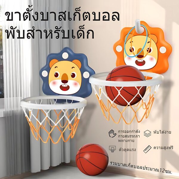 Basketball Hoop ห่วงบาส ห่วงบาสเกตบอล แป้นบาสเด็ก แป้นบาสเก็ตบอล เด็ก พร้อมลูกบาส เสริมพัฒนาการ