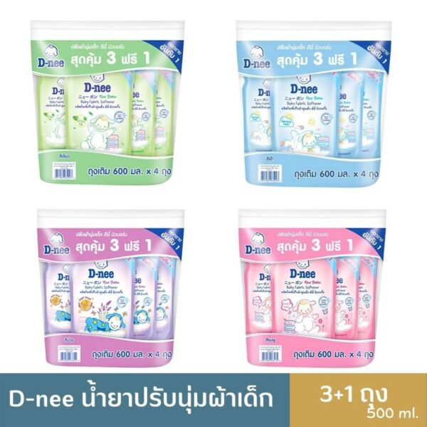 พร้อมส่ง D-nee ดีนี่ ผลิตภัณฑ์ปรับผ้านุ่มเด็ก  550-600 มล. 3 ถุง ฟรี 1 ถุง