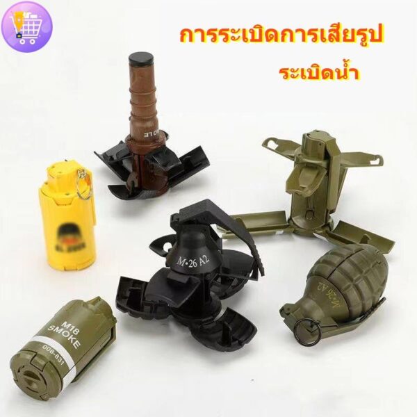 ✐ ของเล่นยอดนิยม M18/M26 เชือกรูด ระเบิดน้ำ ระเบิดควันของเล่น ระเบิดได้