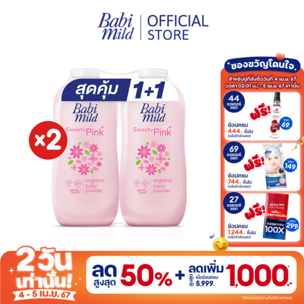 เบบี้มายด์ แป้งเด็ก สูตร สวีทตี้ พิงค์ พลัส 350 กรัม x2 / Babi Mild Sweety Pink Plus Baby Powder 350g X2