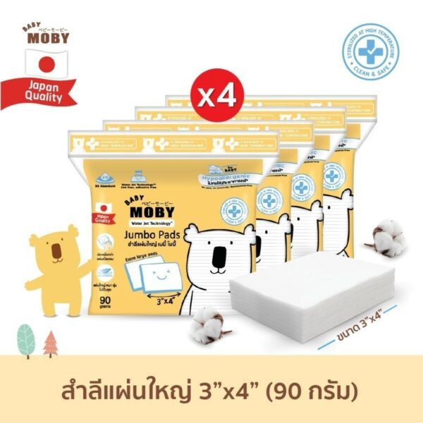 Moby- สำลีแผ่นใหญ่พิเศษ 3x4 นิ้ว ขนาด 90 กรัม แพค 4 ห่อ(แพคเกจรุ่นใหม่) โมบี้ Baby Moby