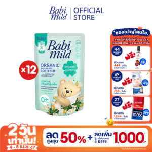 เบบี้มายด์ น้ำยาปรับผ้านุ่มเด็ก ออร์แกนิค คอตตอน ถุงเติม 570 มล. x12 / Babi Mild Fabric Softener Organic Cotton Refill 570 ml x12