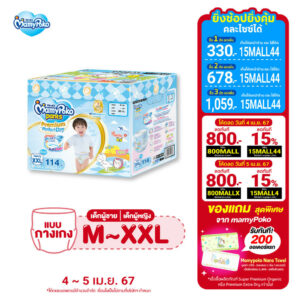 [เหลือ1079โค้ด15MALL44] MamyPoko มามี่โพโค แพ้นท์ พรีเมี่ยมเอมเพอร์เฟกต์ดราย รุ่น Toybox ไซส์ M-XXL x 3แพ็ค