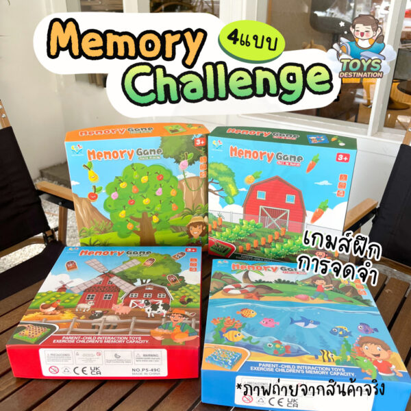 ✅พร้อมส่งในไทย✅ Memory Challange Game เกมส์ทดสอบความจำ  เกมส์ฝึกความจำ พัฒนาสมอง เกมส์จับคู่ ความจำ