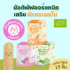 Apple Monkey Organic MultiPuff พัฟข้าวกล้องผสมควินัวและข้าวโพดอบกรอบ ขนมเด็ก 10 เดือนขึ้นไป