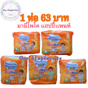 มามี่โพโค Happy Pants ขายเป็นห่อ 63 บาท