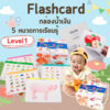 แฟลชการ์ด การ์ดกล่องน้ำเงิน First Words Flash Cards มี 5หมวด 125ใบ การ์ดคำศัพท์ ของเล่นเสริมพัฒนาการ