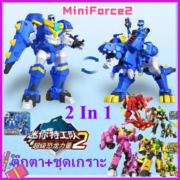 มีของพร้อมส่ง Mini Force 2 ซุปเปอร์ไดโนพาวเวอร์ หุ่นยนต์แปลงร่างของเล่นจำลองไดโนเสาร์ชุด Deformation Action Figure