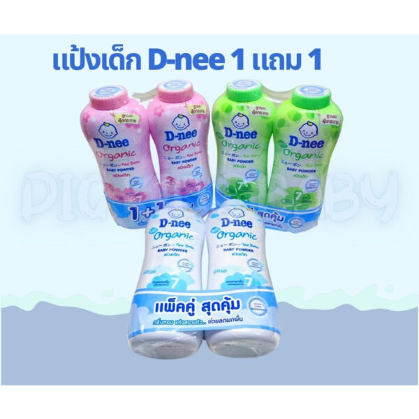 D-NEE PURE BABY เนื้อแป้งเนียนละเอียด อ่อนโยนจากธรรมชาติ ปราศจากสี แร่ใยหิน สูตรลดการฟุ้งกระจาย